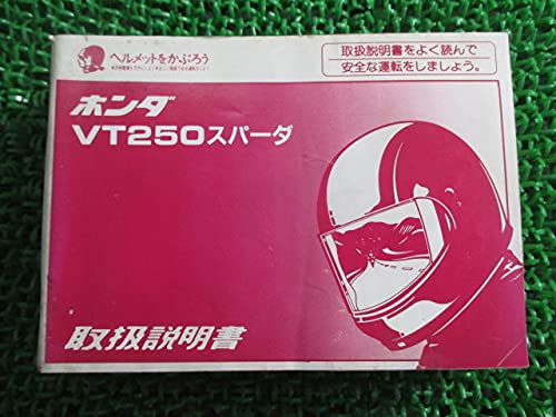 HONDA VT250 SPADA サービスマニュアル パーツリスト 配線図 HONDA VT250 SPADA サービスマニュアル パーツリスト 配線図